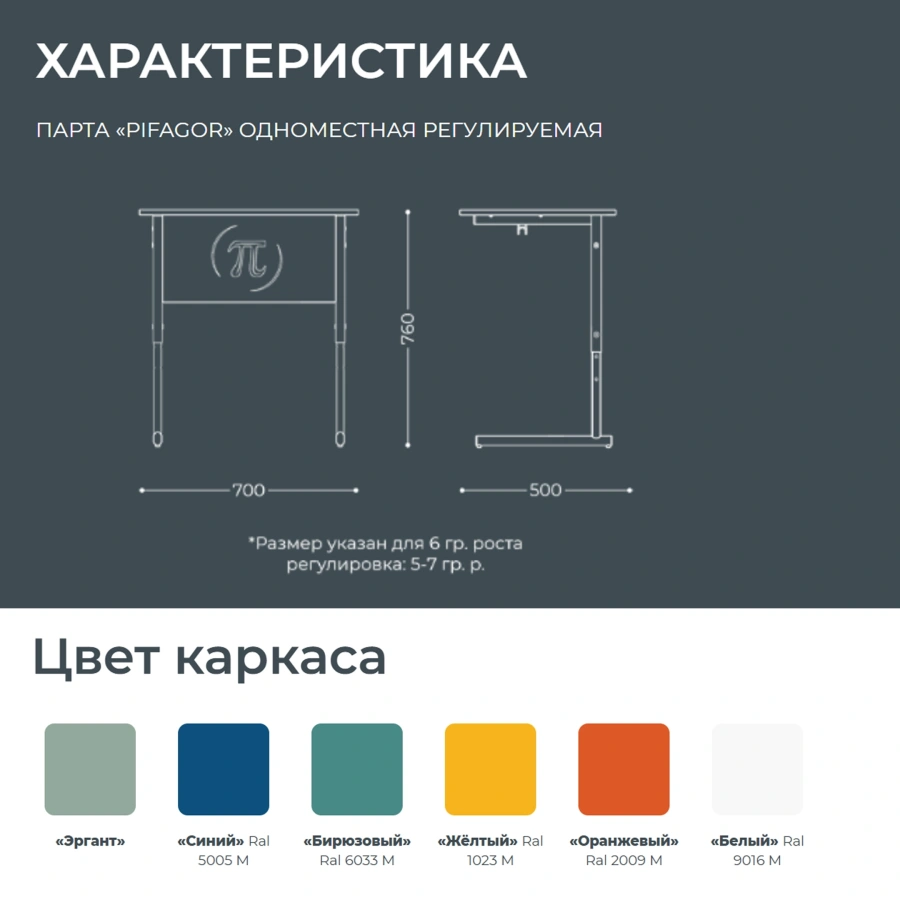 Школьная парта регулируемая Pifagor (модель ПШ8/1-Р)