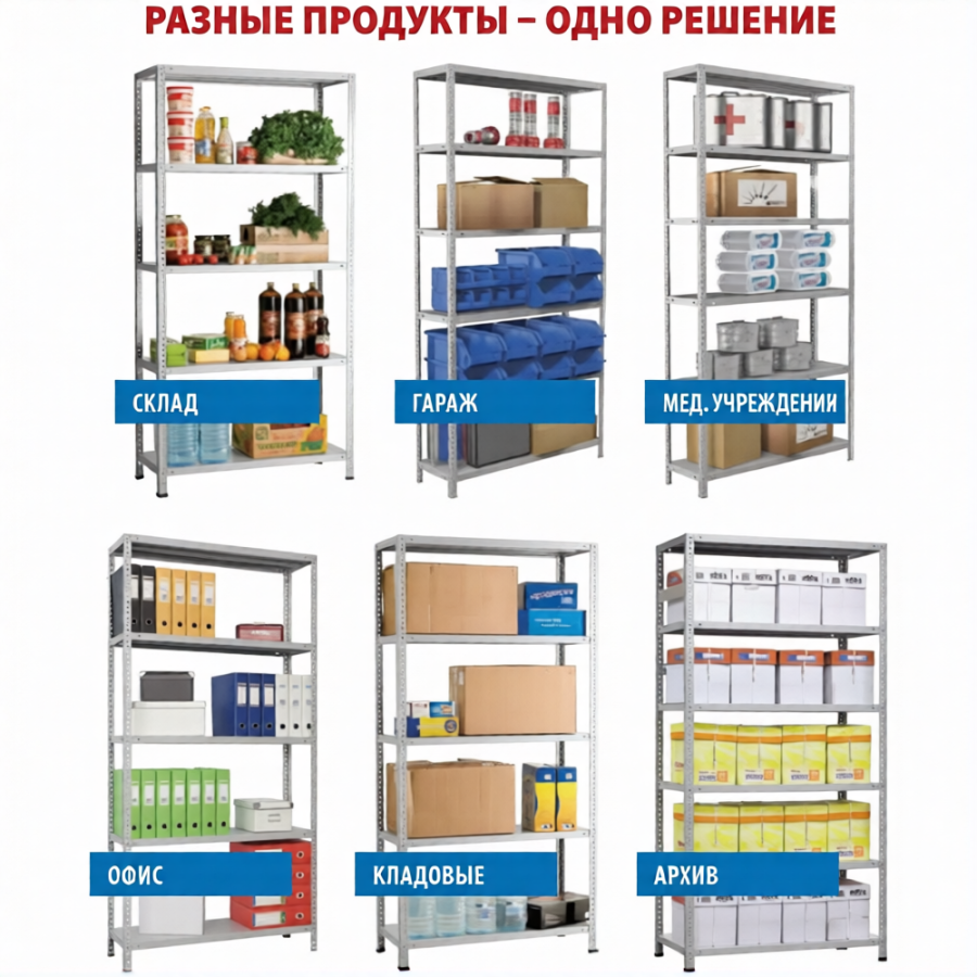 Стеллаж MS STANDART 2550х1000х400 (4 полки)